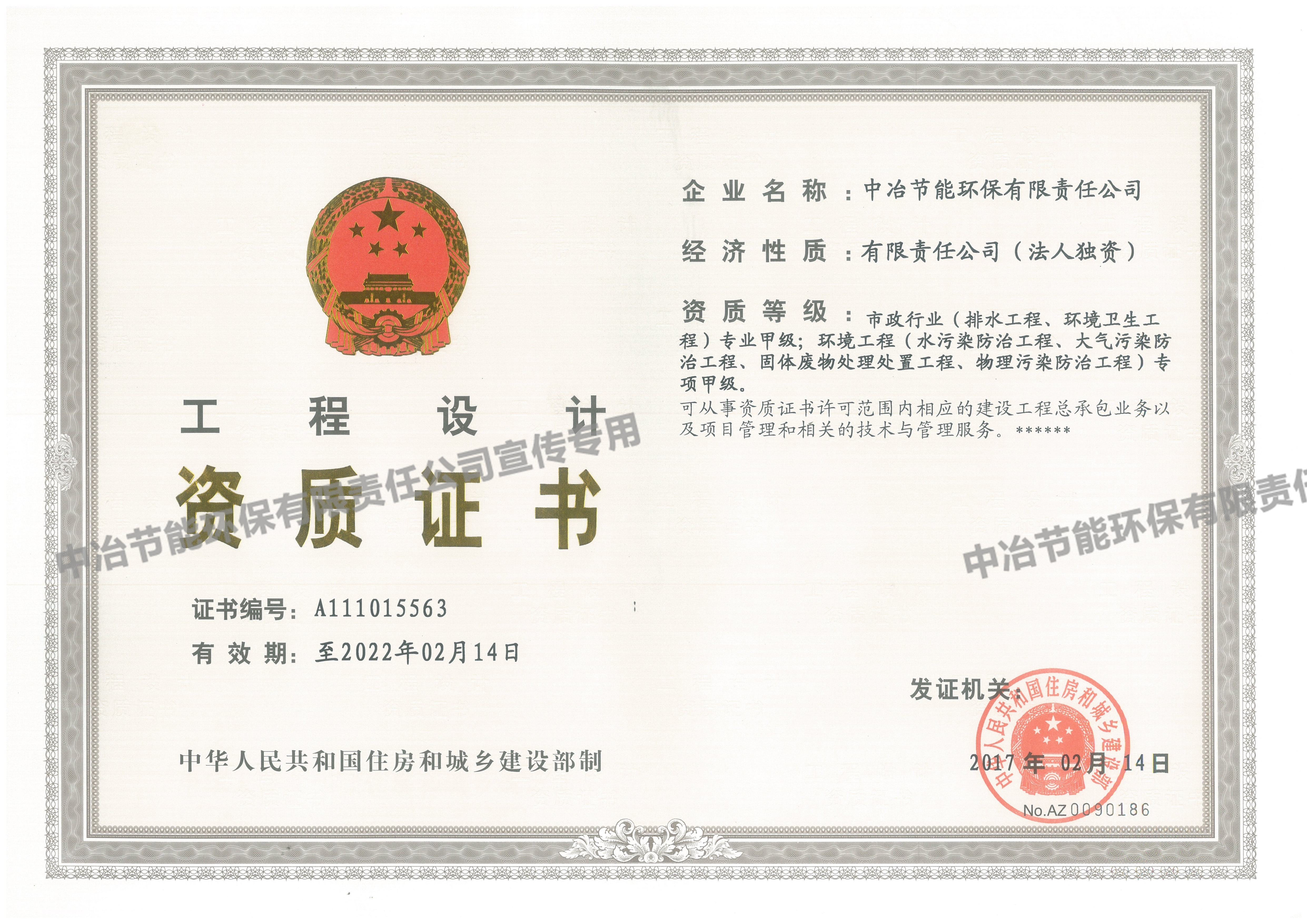 022210080806_0全套資質_2.jpg